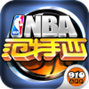 NBA范特西
