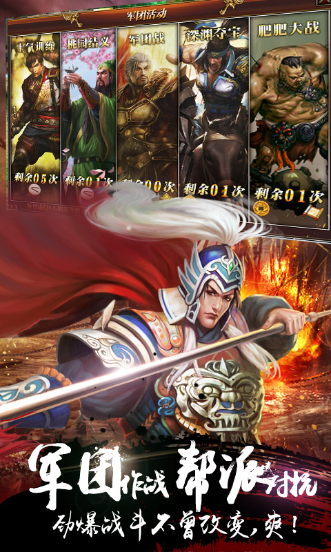 真三国快打游戏截图