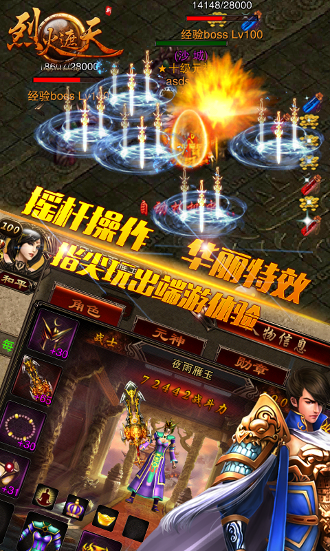 烈火遮天游戏截图