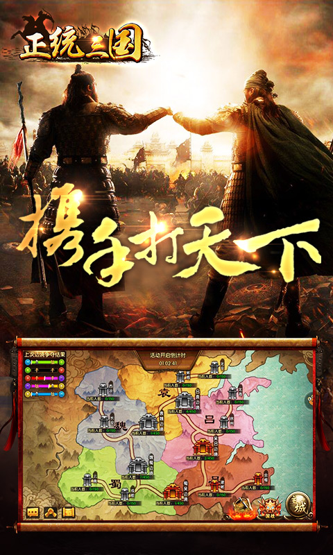 正统三国游戏截图