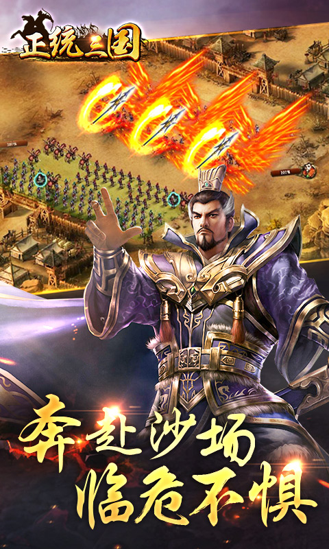 正统三国游戏截图