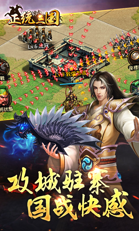 正统三国游戏截图