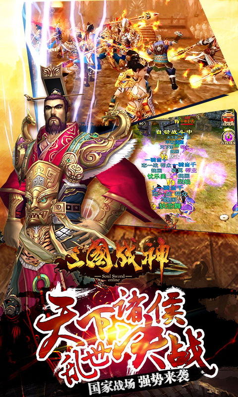 三国战神游戏截图