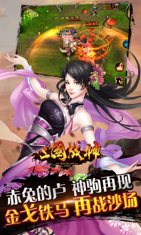 三国战神游戏截图