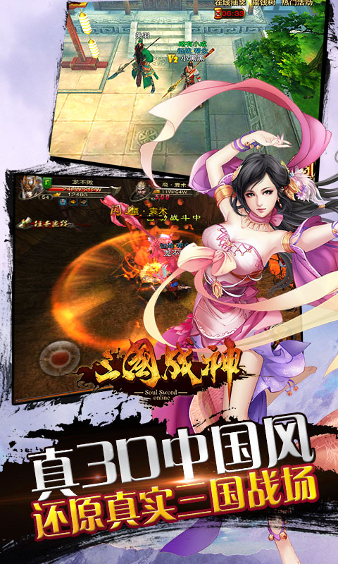 三国战神游戏截图