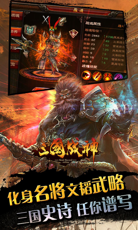 三国战神游戏截图