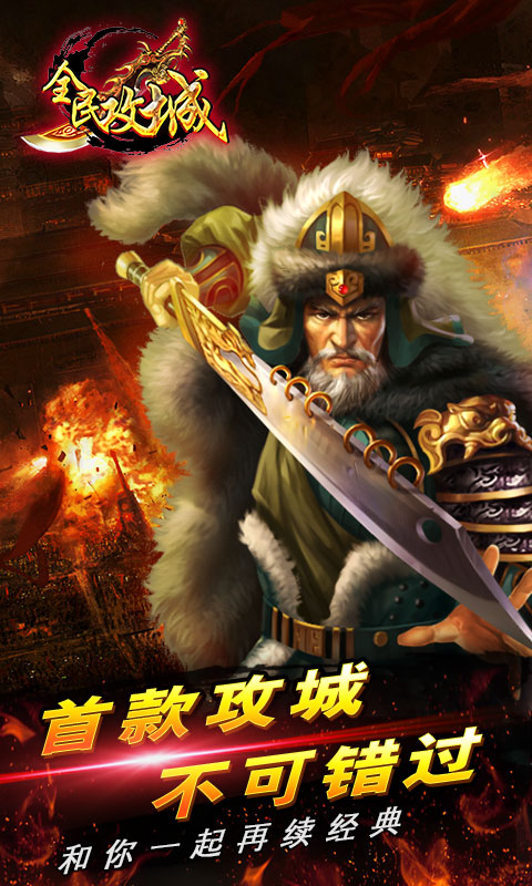 全民攻城游戏截图