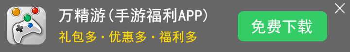 万精游APP下载